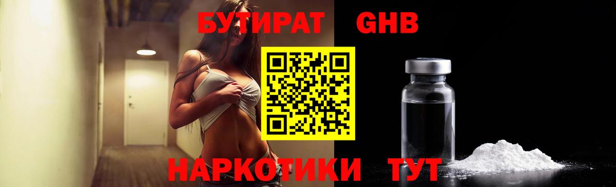 Бутират  Бутират бутандиол  Вход с VPN  Уварово 