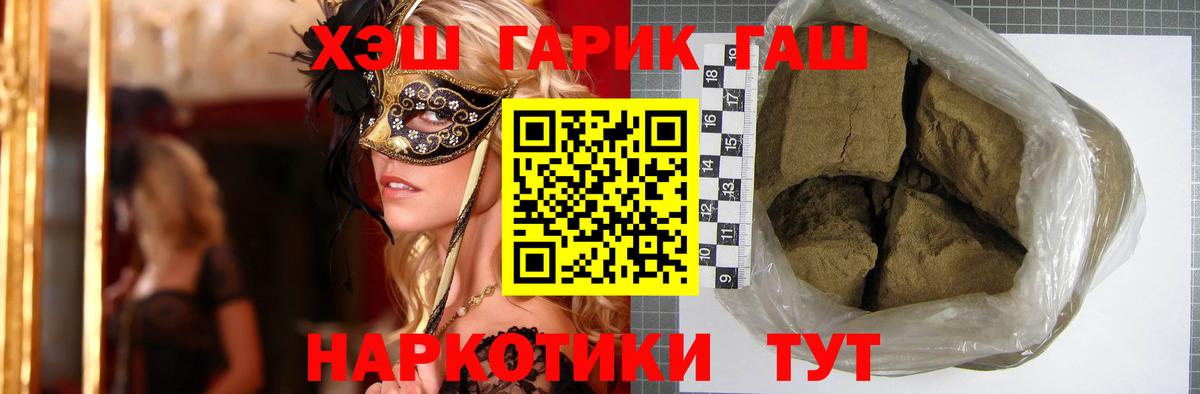 ГАШ  Гашиш Premium  Уварово  Вход с VPN  ГАШ hashish 