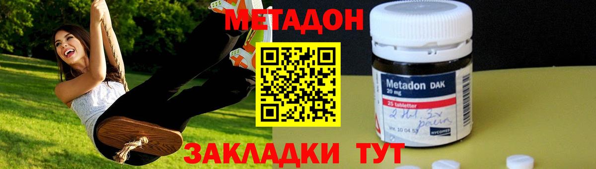 МЕТАДОН кристалл Уварово